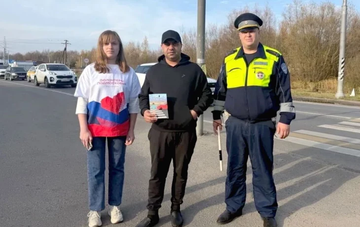 Сотрудники ДПС и раменская молодёжь провели профилактические рейды на дорогах Сотрудники ДПС и раменская молодёжь провели профилактические рейды на дорогах